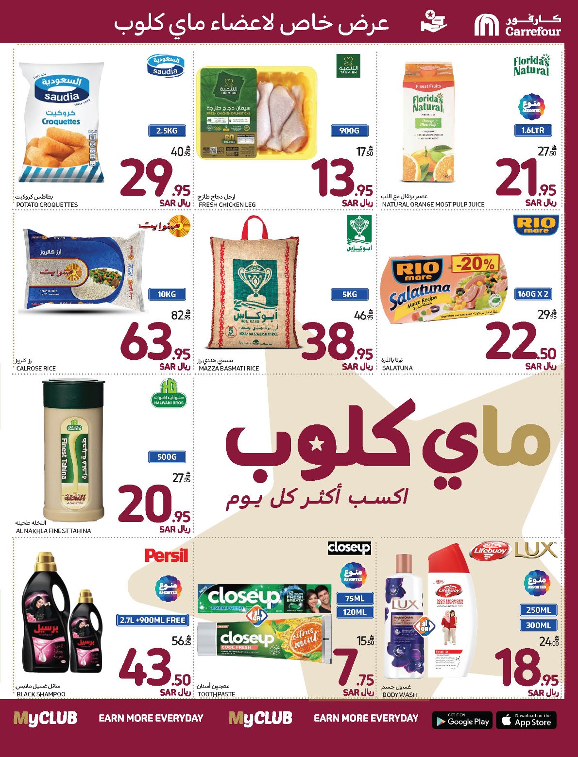 carrefour-saudi offers from 13nov to 19nov 2024 عروض كارفور السعودية من 13 نوفمبر حتى 19 نوفمبر 2024 صفحة رقم 1